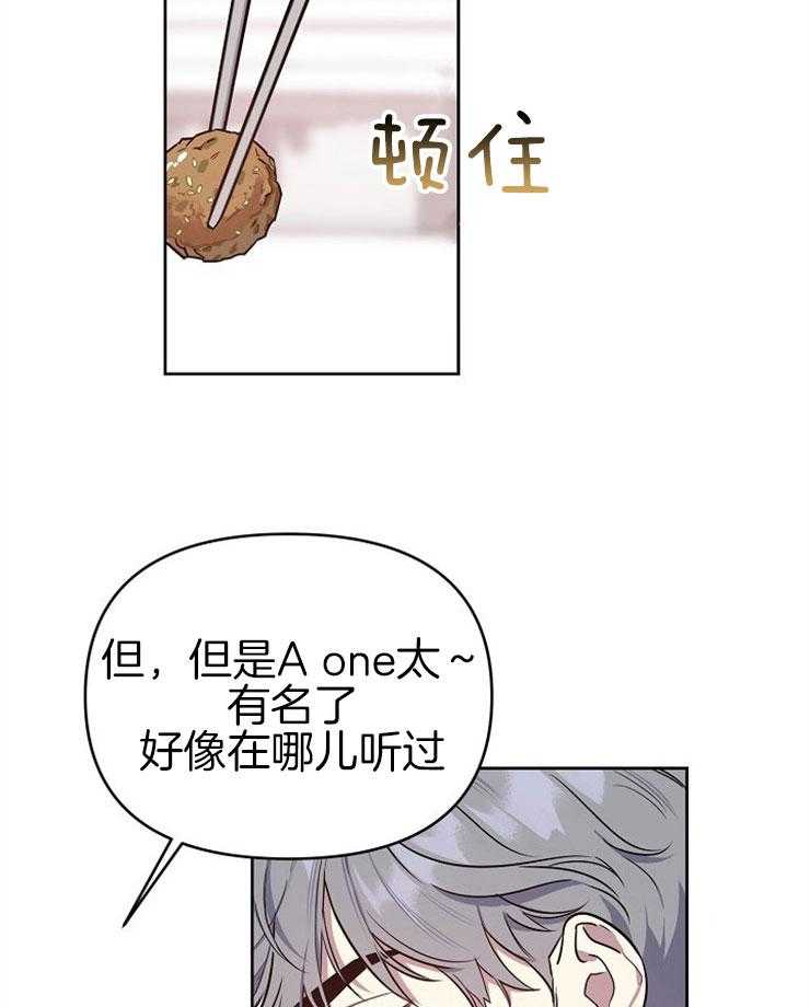 《本命和我翻车之后》漫画最新章节第2话 2_本命出现了免费下拉式在线观看章节第【6】张图片