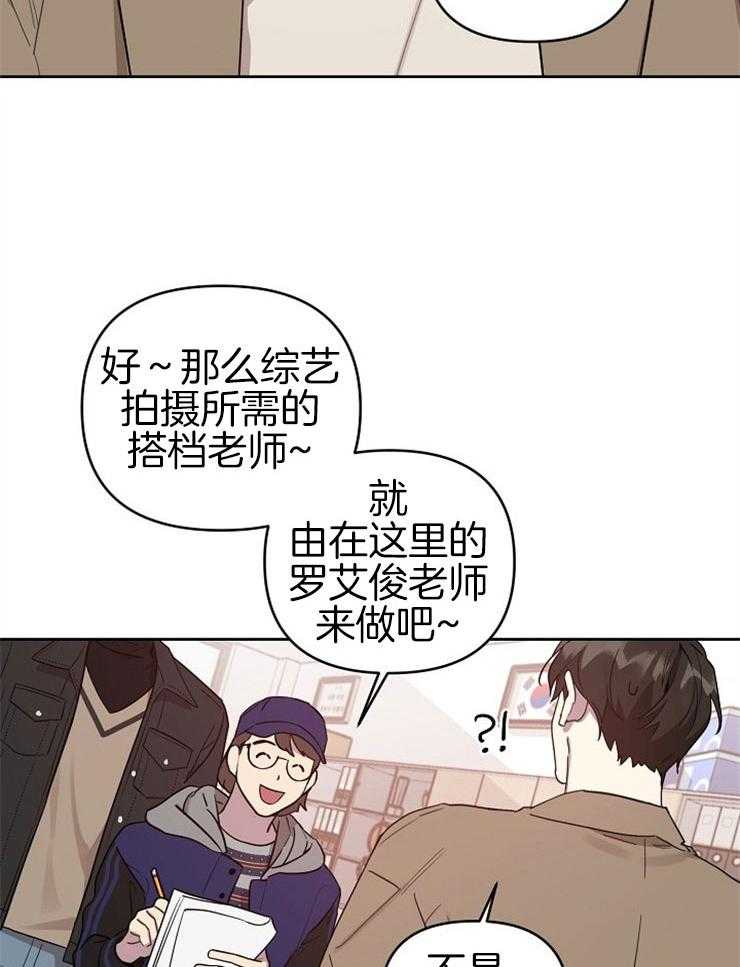 《本命和我翻车之后》漫画最新章节第3话 3_直球的态度免费下拉式在线观看章节第【28】张图片