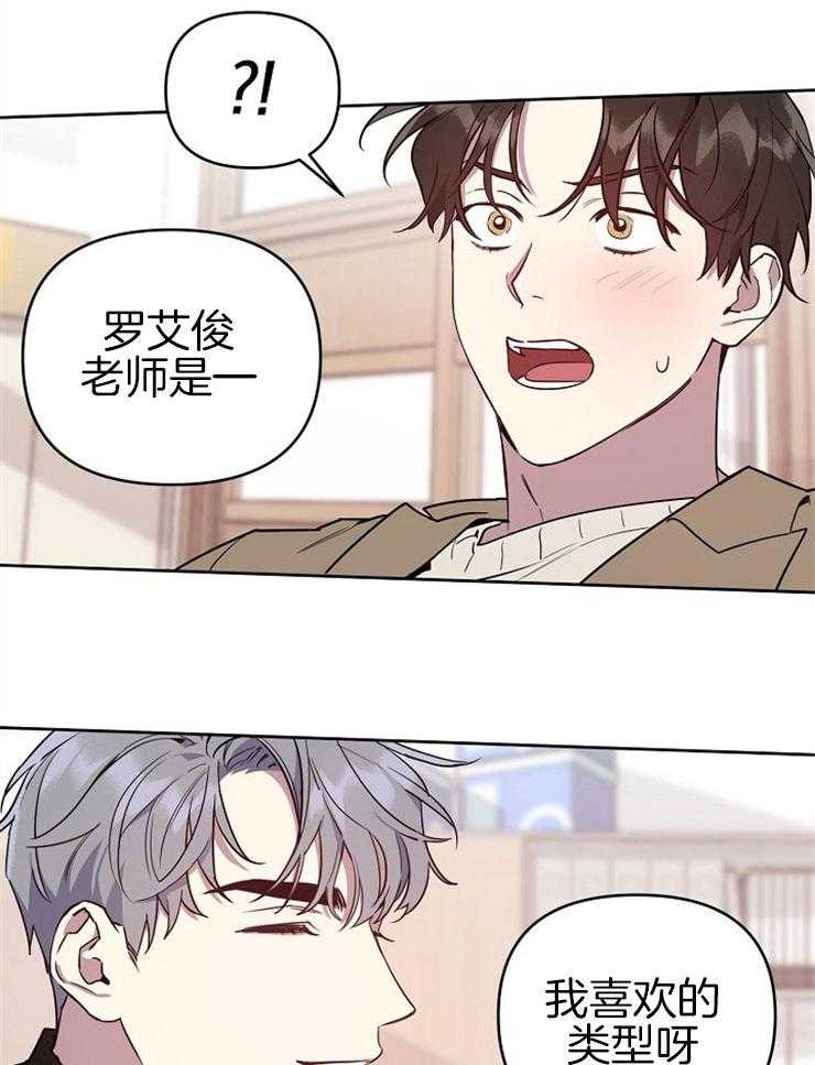 《本命和我翻车之后》漫画最新章节第3话 3_直球的态度免费下拉式在线观看章节第【23】张图片