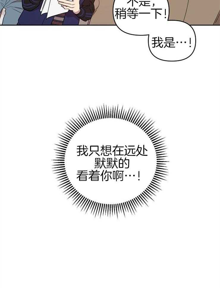 《本命和我翻车之后》漫画最新章节第3话 3_直球的态度免费下拉式在线观看章节第【27】张图片