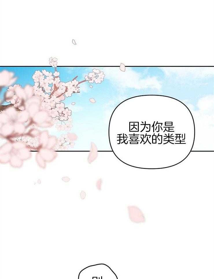 《本命和我翻车之后》漫画最新章节第4话 4_心跳加速免费下拉式在线观看章节第【39】张图片