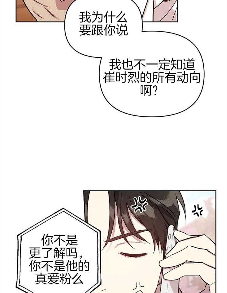 《本命和我翻车之后》漫画最新章节第4话 4_心跳加速免费下拉式在线观看章节第【11】张图片