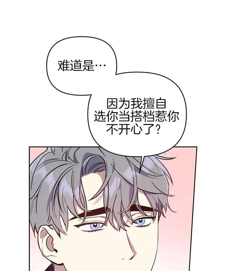 《本命和我翻车之后》漫画最新章节第4话 4_心跳加速免费下拉式在线观看章节第【46】张图片