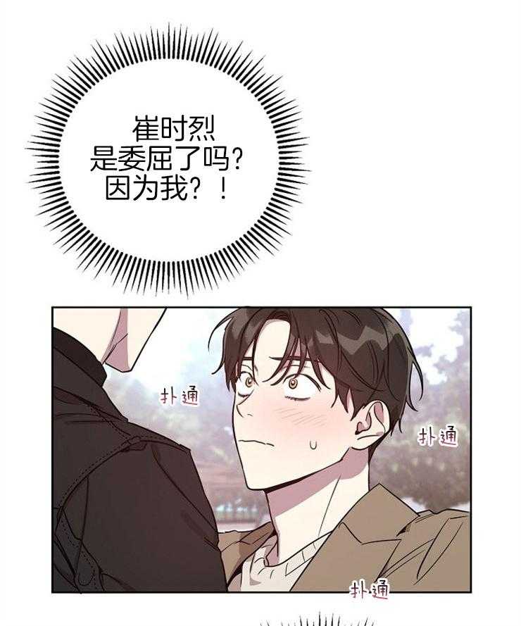 《本命和我翻车之后》漫画最新章节第4话 4_心跳加速免费下拉式在线观看章节第【44】张图片