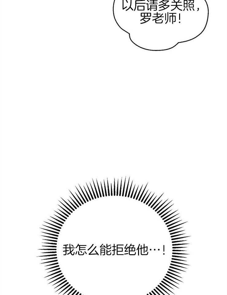 《本命和我翻车之后》漫画最新章节第4话 4_心跳加速免费下拉式在线观看章节第【23】张图片