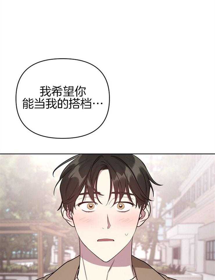 《本命和我翻车之后》漫画最新章节第4话 4_心跳加速免费下拉式在线观看章节第【32】张图片