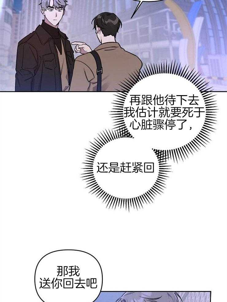 《本命和我翻车之后》漫画最新章节第6话 6_不要拒绝我免费下拉式在线观看章节第【8】张图片