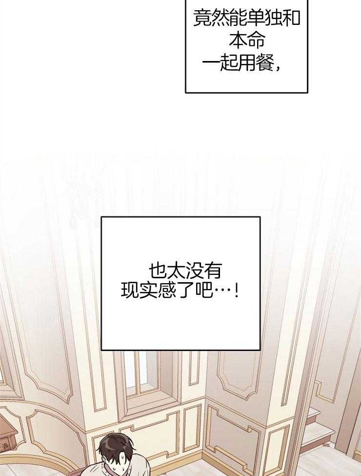 《本命和我翻车之后》漫画最新章节第6话 6_不要拒绝我免费下拉式在线观看章节第【25】张图片