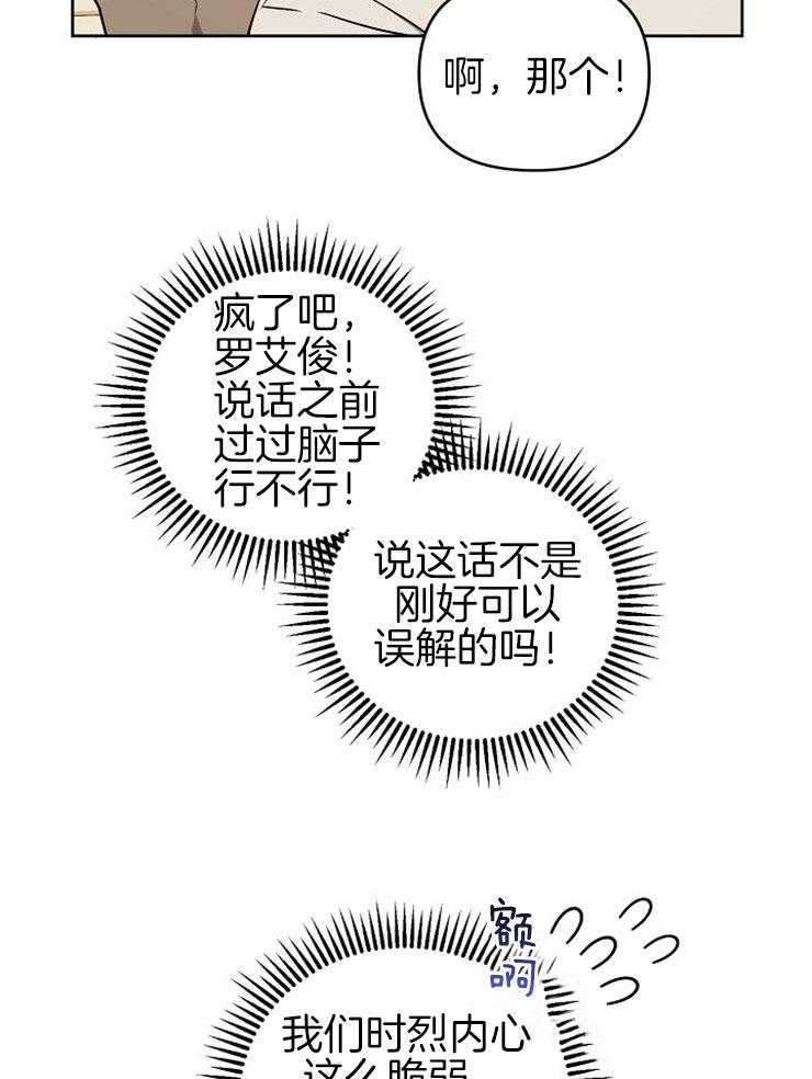 《本命和我翻车之后》漫画最新章节第6话 6_不要拒绝我免费下拉式在线观看章节第【17】张图片