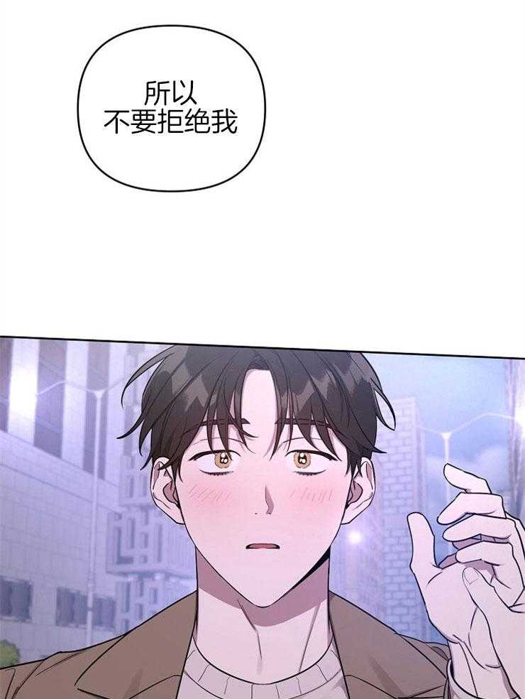 《本命和我翻车之后》漫画最新章节第6话 6_不要拒绝我免费下拉式在线观看章节第【2】张图片