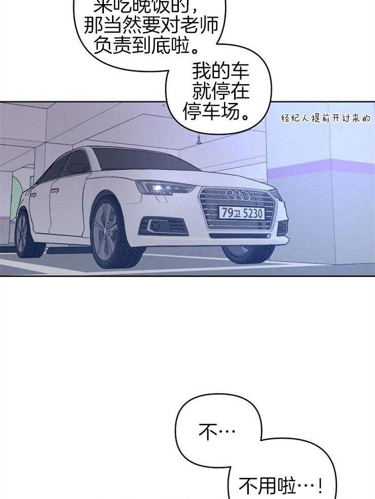 《本命和我翻车之后》漫画最新章节第6话 6_不要拒绝我免费下拉式在线观看章节第【6】张图片