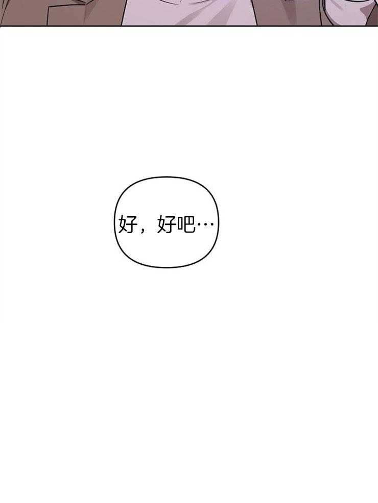 《本命和我翻车之后》漫画最新章节第6话 6_不要拒绝我免费下拉式在线观看章节第【1】张图片