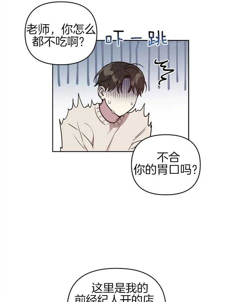 《本命和我翻车之后》漫画最新章节第6话 6_不要拒绝我免费下拉式在线观看章节第【22】张图片