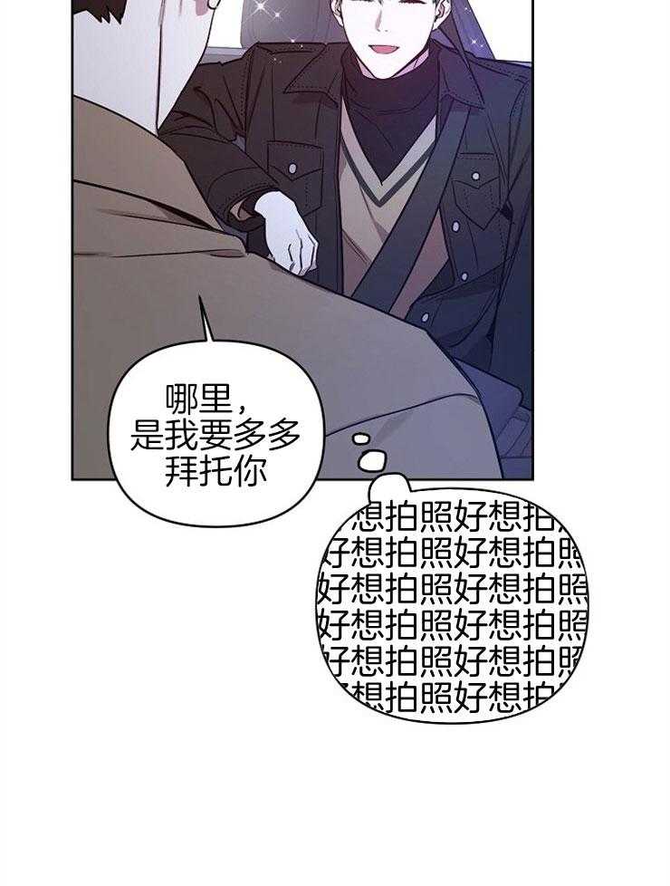 《本命和我翻车之后》漫画最新章节第7话 7_另有目的免费下拉式在线观看章节第【21】张图片