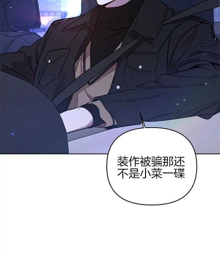 《本命和我翻车之后》漫画最新章节第7话 7_另有目的免费下拉式在线观看章节第【1】张图片