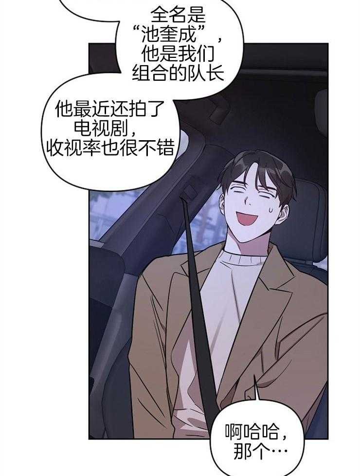 《本命和我翻车之后》漫画最新章节第7话 7_另有目的免费下拉式在线观看章节第【26】张图片