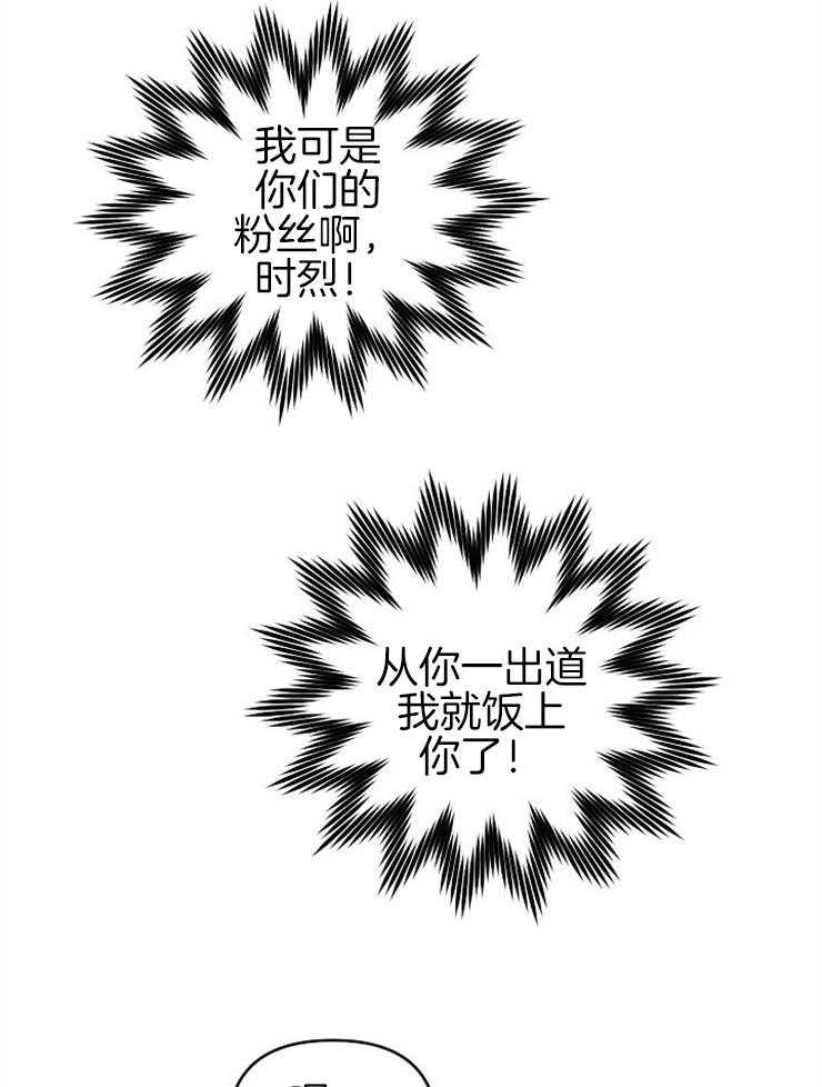 《本命和我翻车之后》漫画最新章节第7话 7_另有目的免费下拉式在线观看章节第【28】张图片