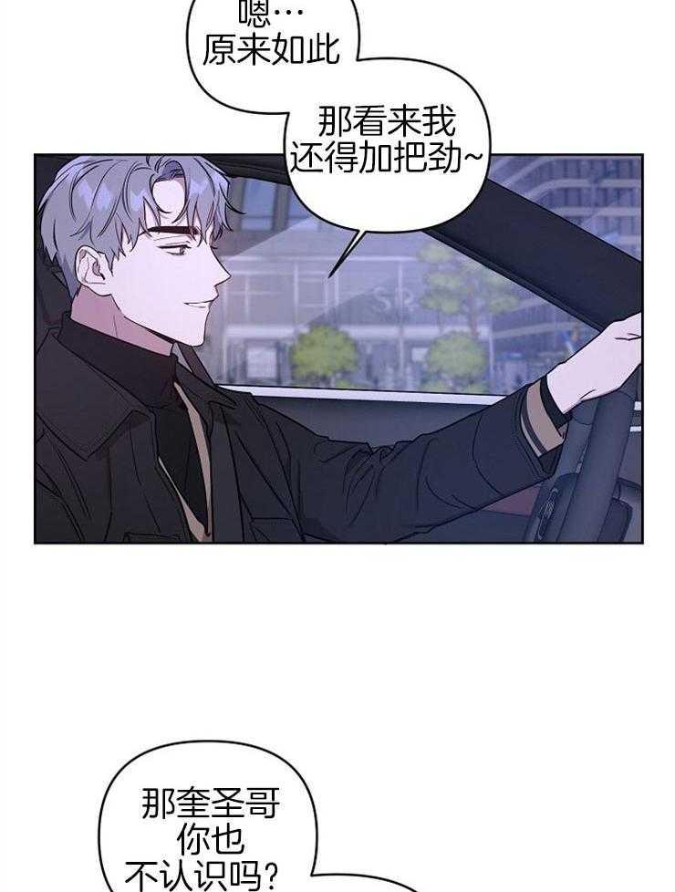 《本命和我翻车之后》漫画最新章节第7话 7_另有目的免费下拉式在线观看章节第【27】张图片