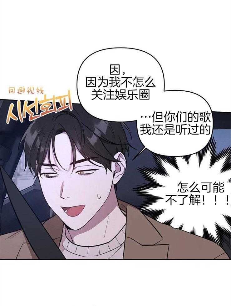 《本命和我翻车之后》漫画最新章节第7话 7_另有目的免费下拉式在线观看章节第【29】张图片