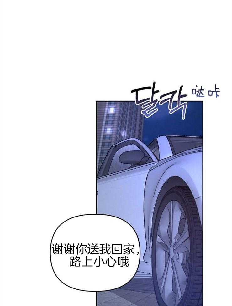 《本命和我翻车之后》漫画最新章节第7话 7_另有目的免费下拉式在线观看章节第【23】张图片