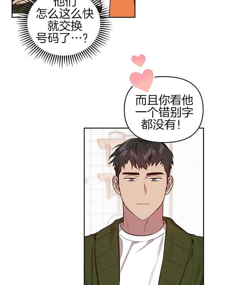 《本命和我翻车之后》漫画最新章节第8话 8_粉丝滤镜免费下拉式在线观看章节第【5】张图片