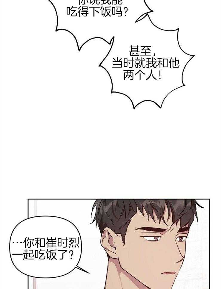 《本命和我翻车之后》漫画最新章节第8话 8_粉丝滤镜免费下拉式在线观看章节第【25】张图片