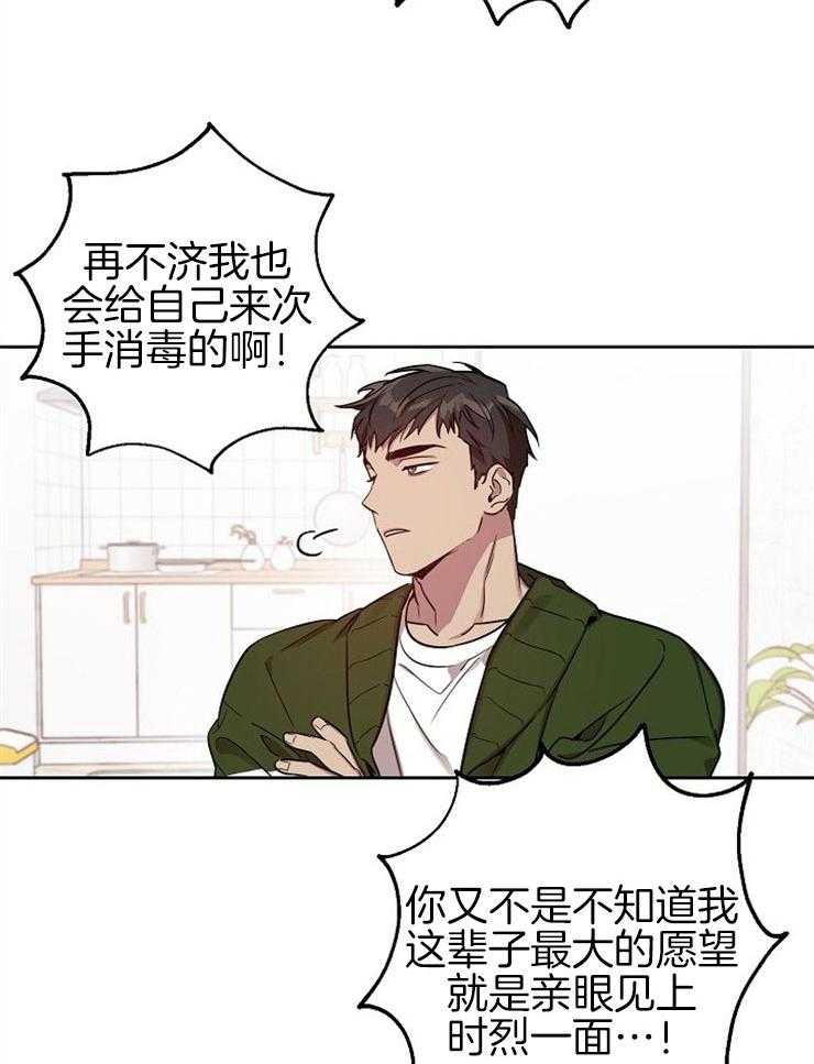 《本命和我翻车之后》漫画最新章节第8话 8_粉丝滤镜免费下拉式在线观看章节第【17】张图片