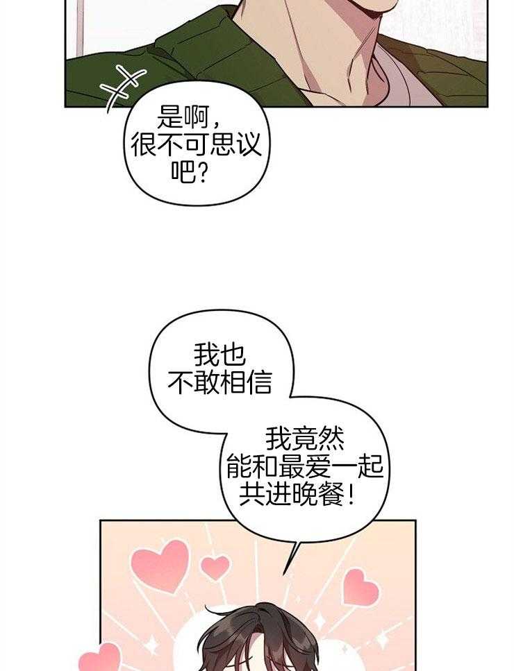 《本命和我翻车之后》漫画最新章节第8话 8_粉丝滤镜免费下拉式在线观看章节第【24】张图片