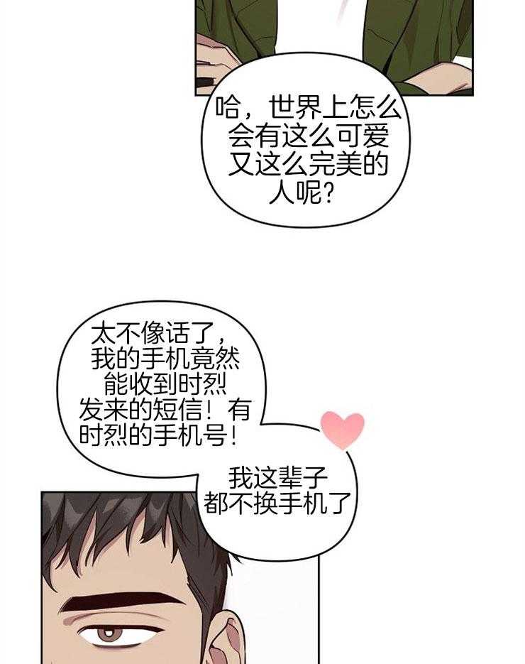 《本命和我翻车之后》漫画最新章节第8话 8_粉丝滤镜免费下拉式在线观看章节第【4】张图片