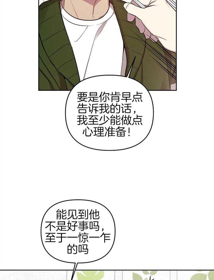 《本命和我翻车之后》漫画最新章节第8话 8_粉丝滤镜免费下拉式在线观看章节第【20】张图片