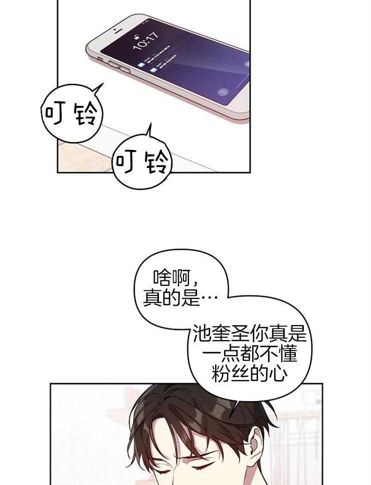 《本命和我翻车之后》漫画最新章节第8话 8_粉丝滤镜免费下拉式在线观看章节第【15】张图片