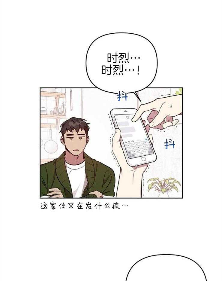 《本命和我翻车之后》漫画最新章节第8话 8_粉丝滤镜免费下拉式在线观看章节第【11】张图片