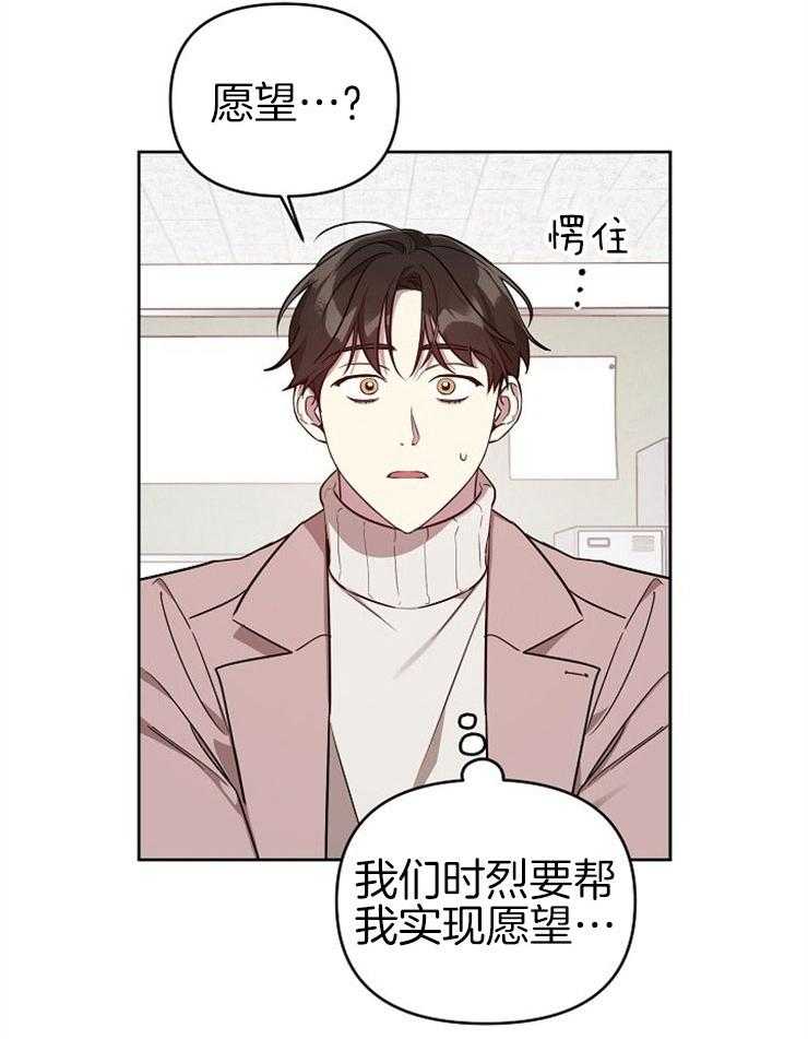 《本命和我翻车之后》漫画最新章节第10话 10_我的愿望免费下拉式在线观看章节第【17】张图片