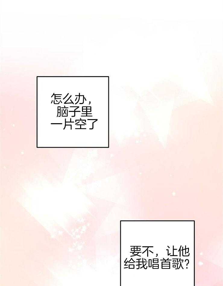 《本命和我翻车之后》漫画最新章节第10话 10_我的愿望免费下拉式在线观看章节第【16】张图片