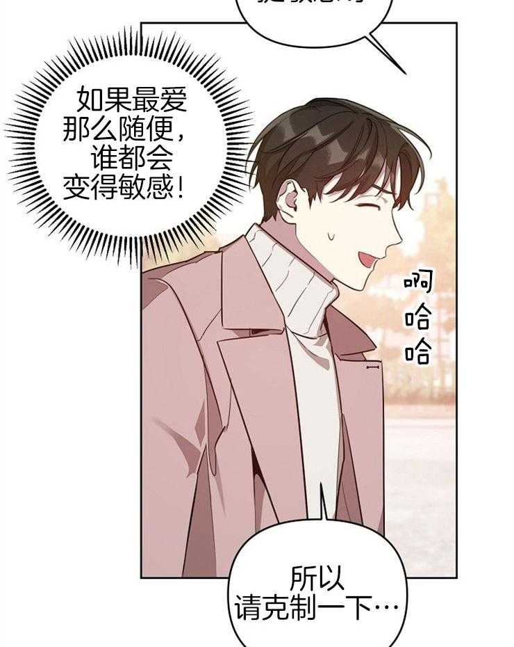 《本命和我翻车之后》漫画最新章节第11话 11_要训我吗免费下拉式在线观看章节第【7】张图片