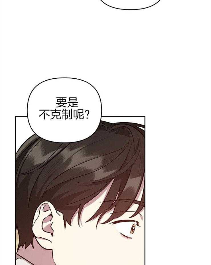 《本命和我翻车之后》漫画最新章节第11话 11_要训我吗免费下拉式在线观看章节第【6】张图片