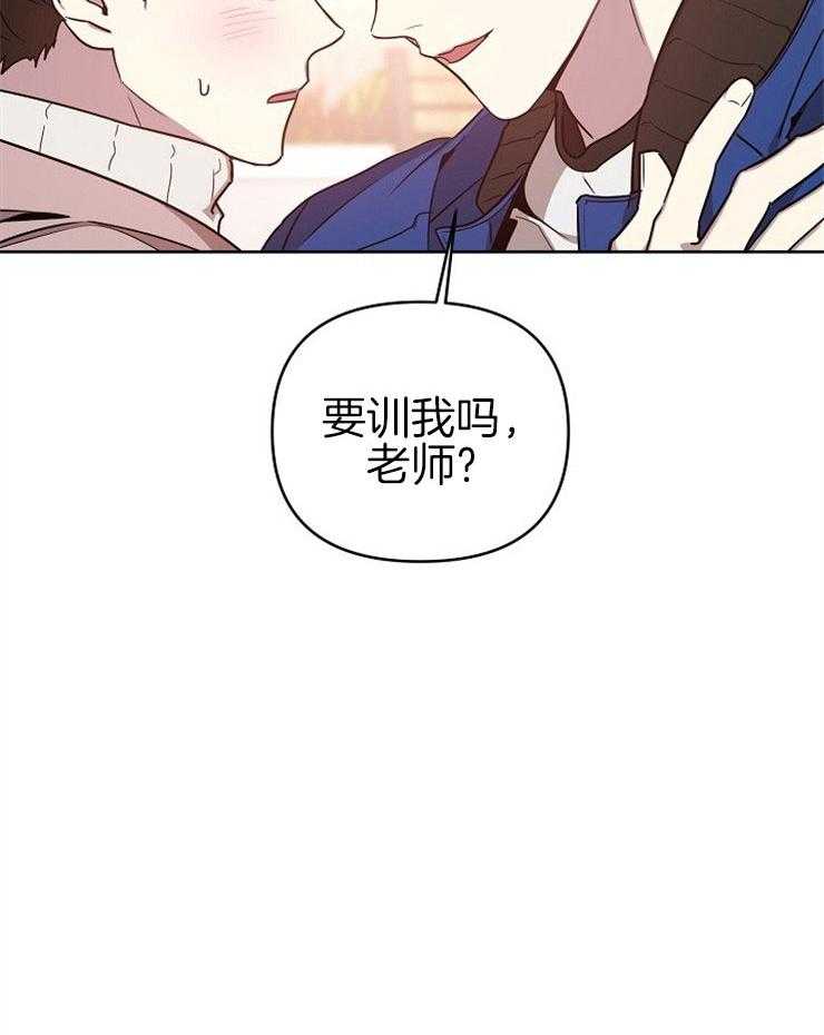 《本命和我翻车之后》漫画最新章节第11话 11_要训我吗免费下拉式在线观看章节第【1】张图片