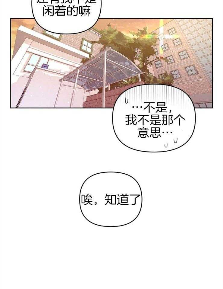 《本命和我翻车之后》漫画最新章节第11话 11_要训我吗免费下拉式在线观看章节第【21】张图片