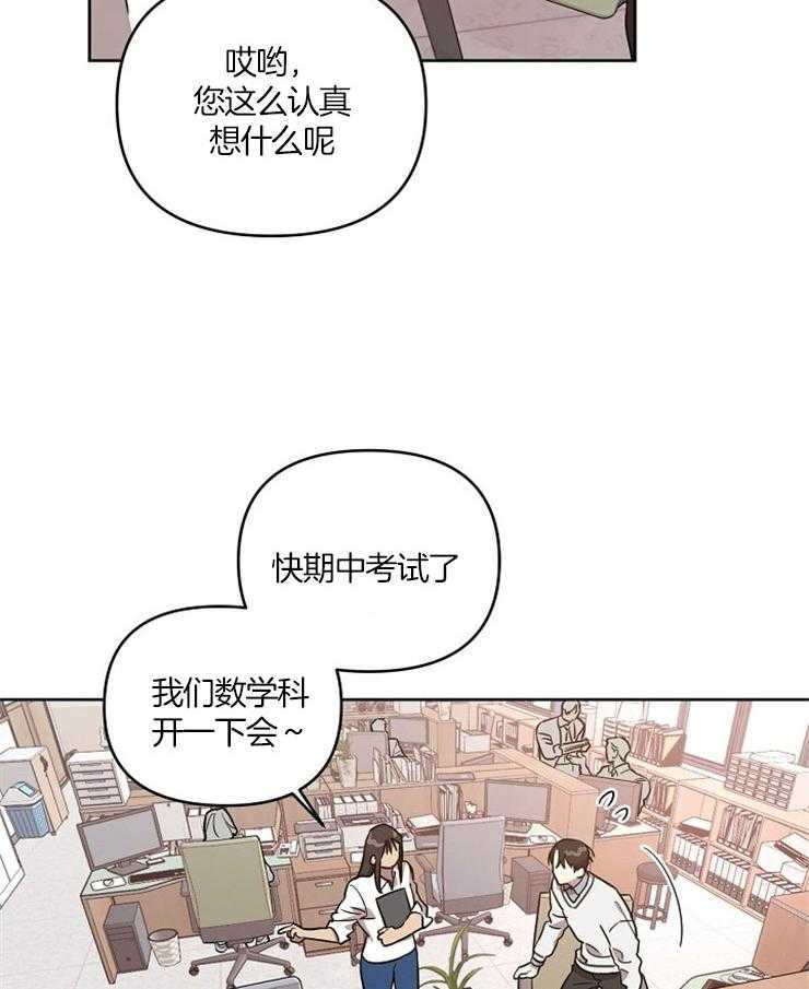 《本命和我翻车之后》漫画最新章节第13话 家长惹事免费下拉式在线观看章节第【28】张图片