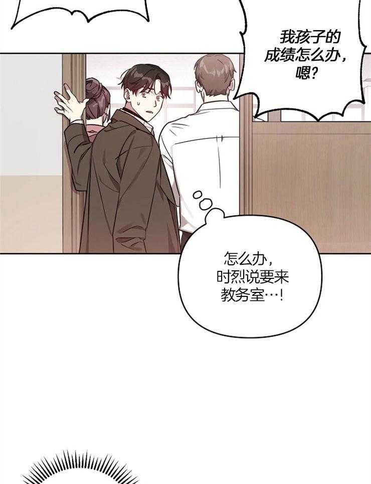 《本命和我翻车之后》漫画最新章节第13话 家长惹事免费下拉式在线观看章节第【10】张图片