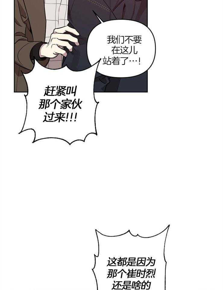 《本命和我翻车之后》漫画最新章节第13话 家长惹事免费下拉式在线观看章节第【4】张图片