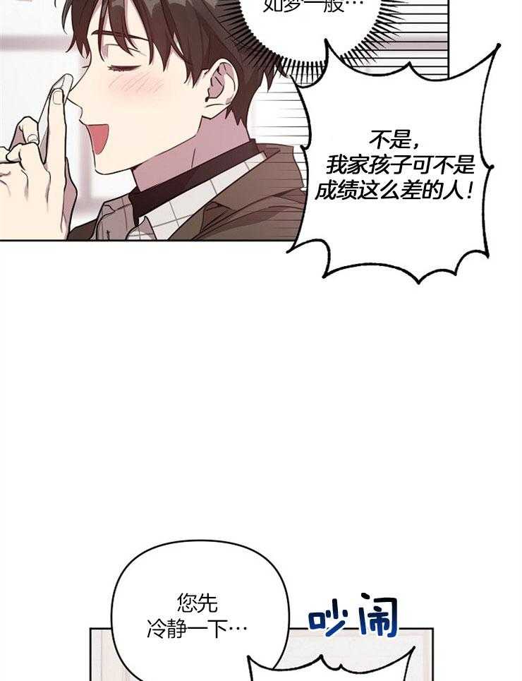 《本命和我翻车之后》漫画最新章节第13话 家长惹事免费下拉式在线观看章节第【15】张图片