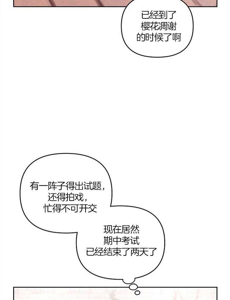 《本命和我翻车之后》漫画最新章节第13话 家长惹事免费下拉式在线观看章节第【19】张图片