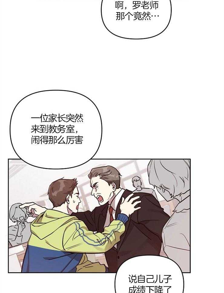 《本命和我翻车之后》漫画最新章节第13话 家长惹事免费下拉式在线观看章节第【13】张图片