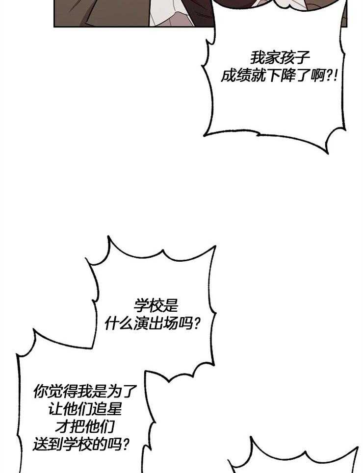 《本命和我翻车之后》漫画最新章节第13话 家长惹事免费下拉式在线观看章节第【11】张图片