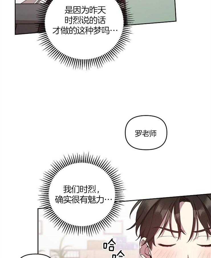 《本命和我翻车之后》漫画最新章节第13话 家长惹事免费下拉式在线观看章节第【32】张图片