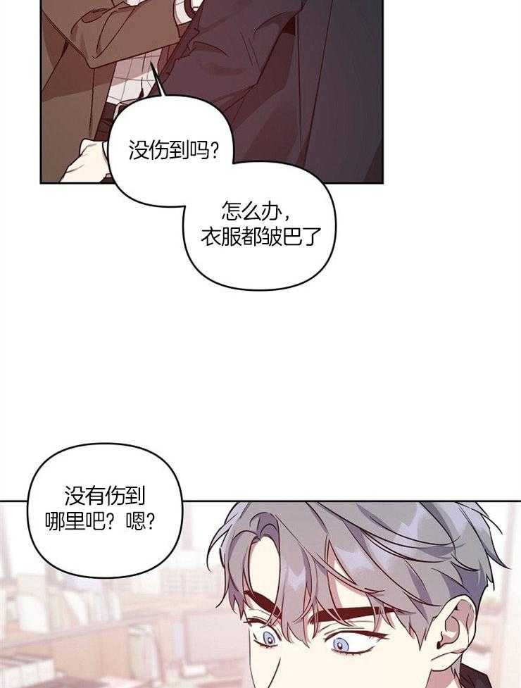 《本命和我翻车之后》漫画最新章节第14话 无比担心免费下拉式在线观看章节第【19】张图片