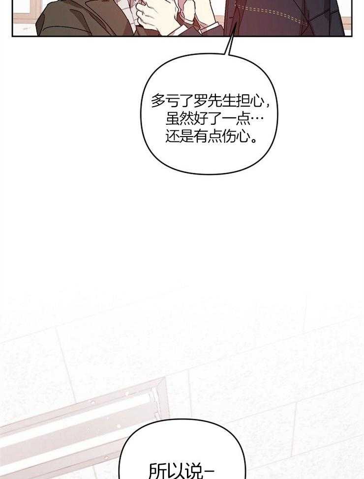 《本命和我翻车之后》漫画最新章节第14话 无比担心免费下拉式在线观看章节第【3】张图片