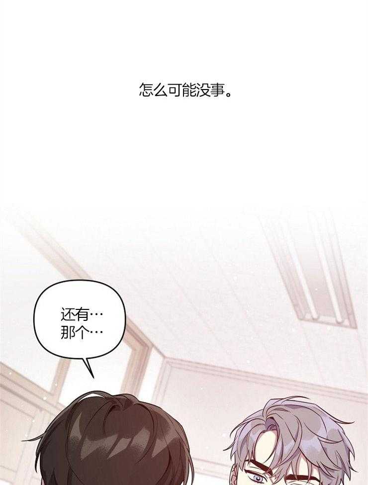 《本命和我翻车之后》漫画最新章节第14话 无比担心免费下拉式在线观看章节第【8】张图片