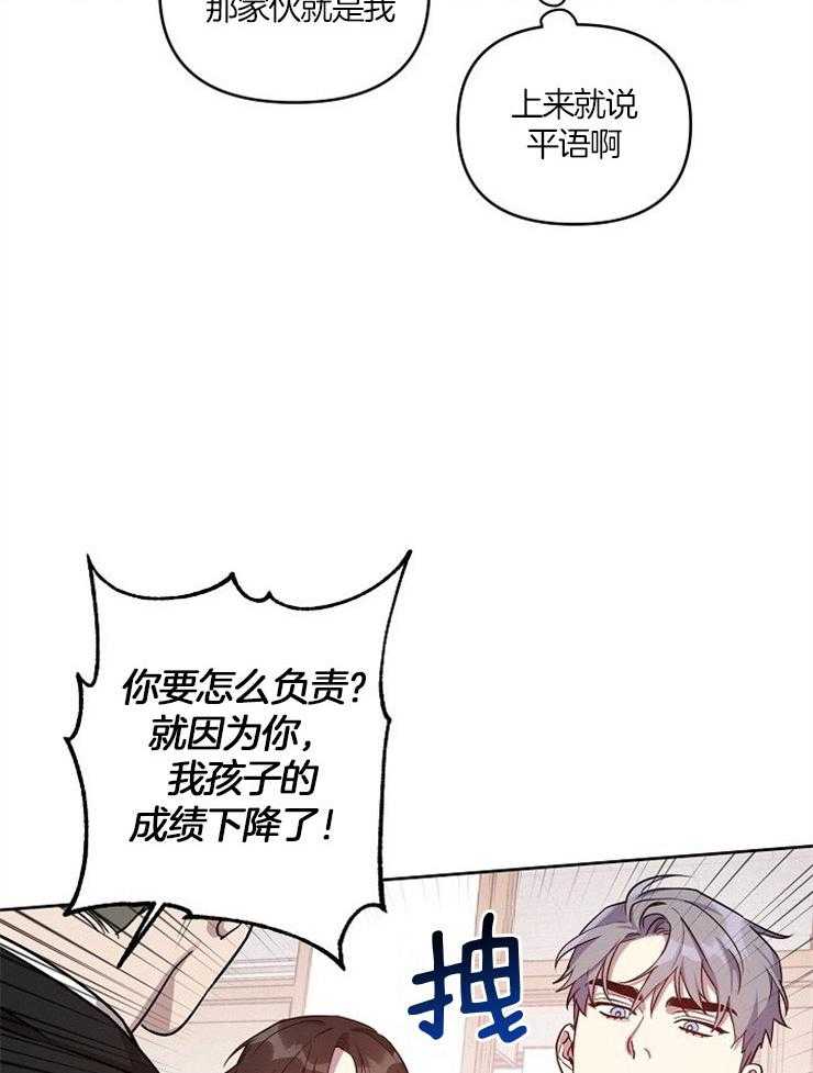 《本命和我翻车之后》漫画最新章节第14话 无比担心免费下拉式在线观看章节第【30】张图片